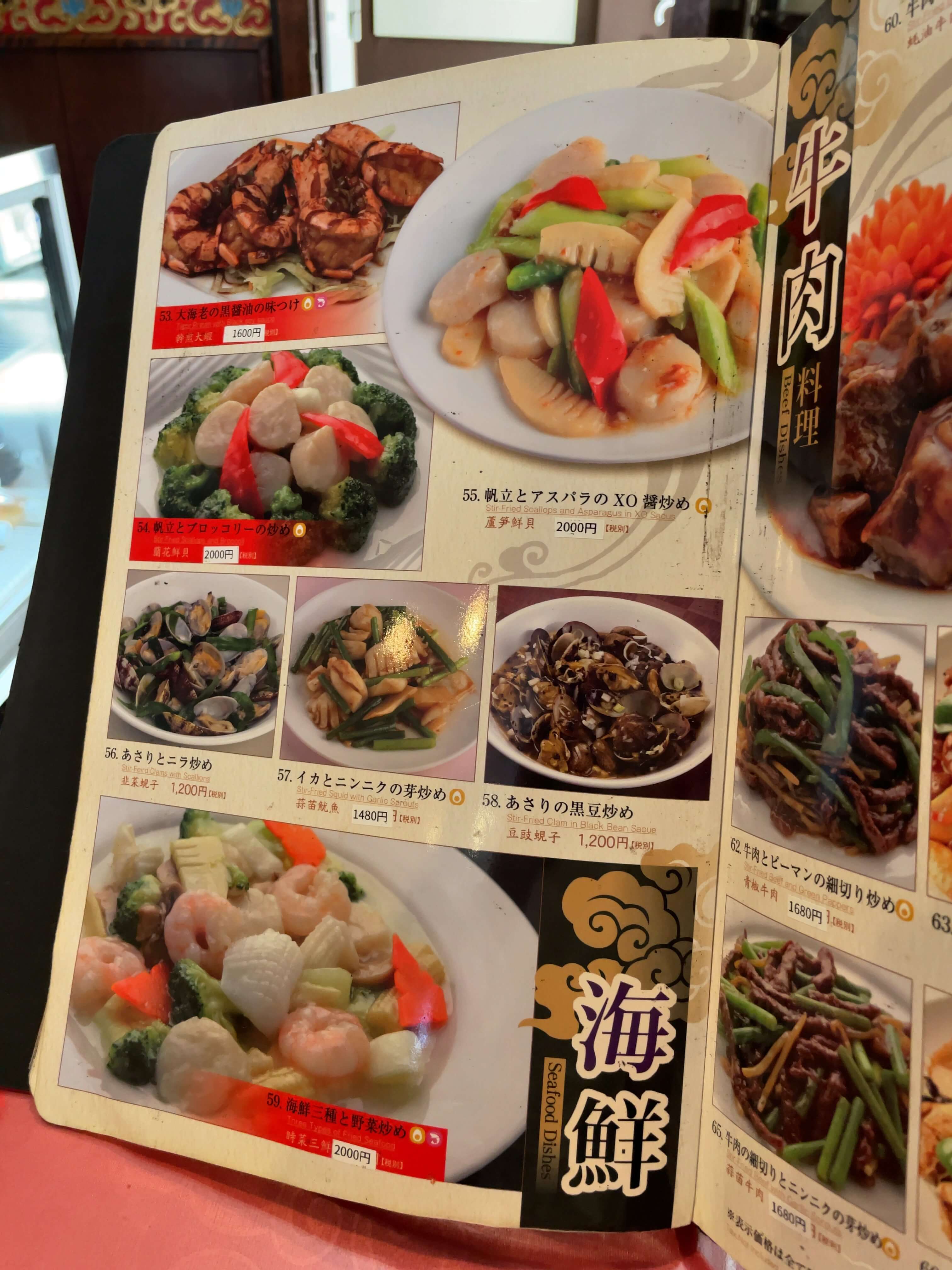 梅蘭　menu